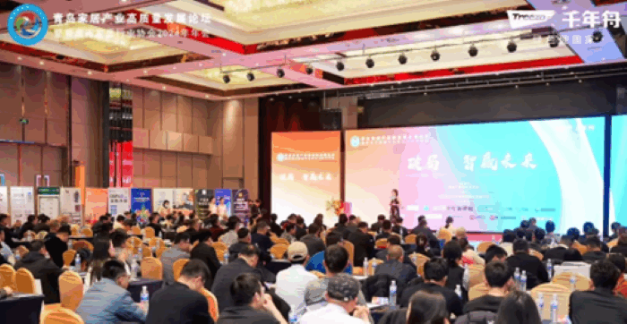 《破局·智贏未來》青島家居產業(yè)高質量發(fā)展論壇暨青島市家居行業(yè)協(xié)會2024年年會